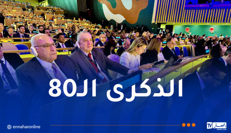 عطاف يشارك في جلسة إحياء ذكرى تأسيس مُنظمة الأمم المتحدة
