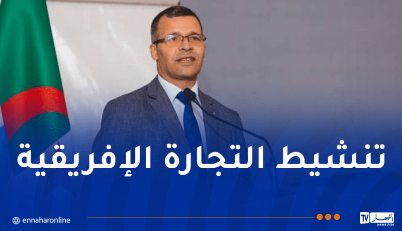 عمر ركاش: الجزائر حريصة على تشجيع المشاريع الاستثمارية والعقود التجارية الإفريقية