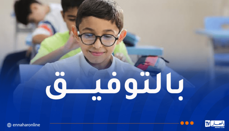 12 مليون تلميذ يلتحقون بمقاعد الدراسة غدا