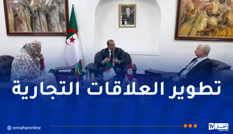 رزيق يجري لقاء تشاوريا مع وزيري التجارة لتونس وموريتانيا