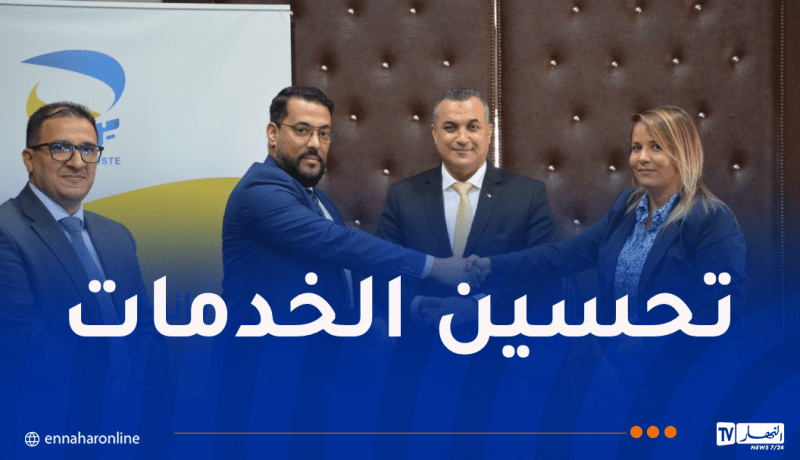 تنصيب مديرة عامة جديدة لمؤسسة بريد الجزائر
