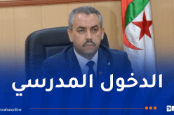 وزير التربية يفتتح الموسم الدراسي غدا من العاصمة