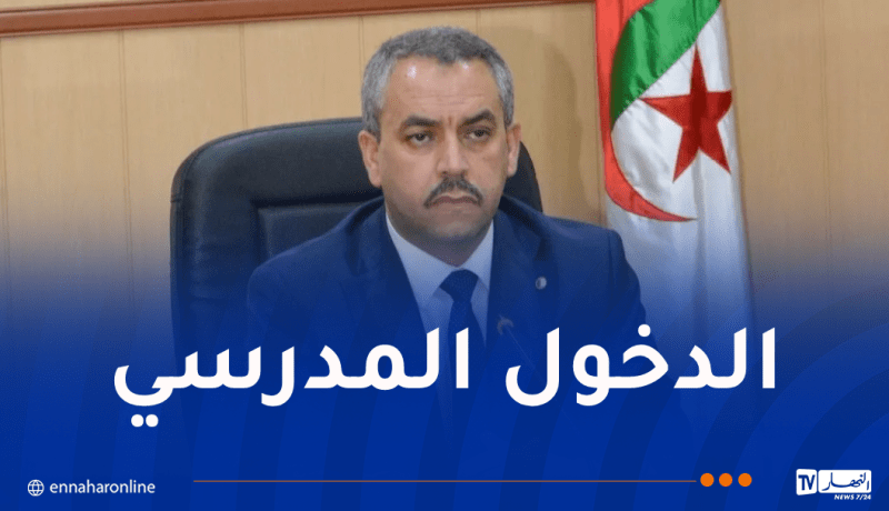 وزير التربية يفتتح الموسم الدراسي غدا من العاصمة