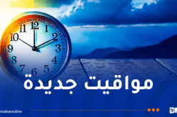 هذه مواقيت عمل المؤسسات البريدية بداية من الغد
