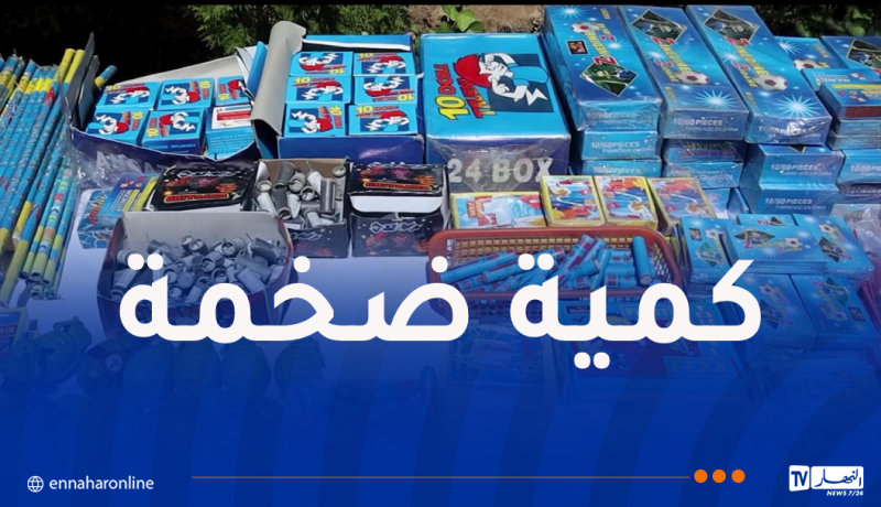 الدرك يحجز قرابة 278 ألف وحدة من المفرقعات!