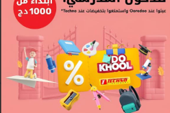 Ooredoo تُهدي لزبائنها تخفيضات استثنائية للدخول المدرسي 