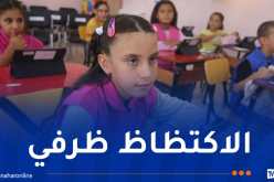 وزارة التربية: معدل التلاميذ في القسم يتراوح ما بين 27 و29 تلميذًا
