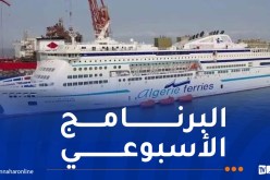 النقل البحري..هذا برنامج الرحلات خلال أسبوع
