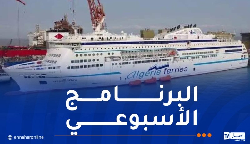 النقل البحري..هذا برنامج الرحلات خلال أسبوع