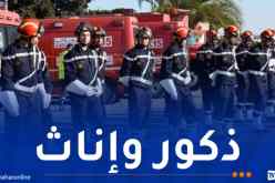 الحماية المدنية توظف بهذه الشروط