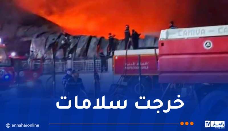 فيما أصيب 3 أشخاص.. إخماد حريق مصنع الأدوية في الطارف