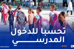27 مؤسسة تربوية جديدة و4 مراكز نفسية بيداغوجية تدخل حيز الخدمة