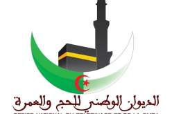 الديوان الوطني للحج والعمرة يحذّر..