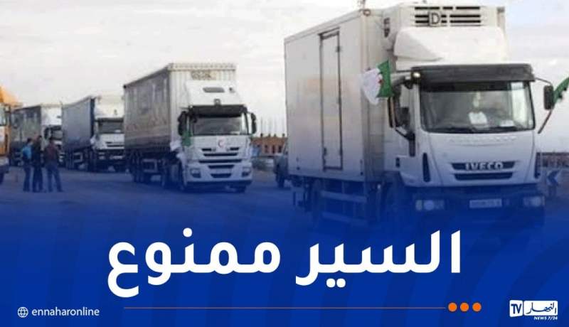 تحسبا لمعرض IATF 2025..منع سير الشاحنات في العاصمة