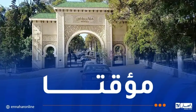 غلق غابة بوشاوي بالعاصمة