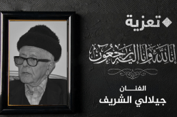 وزيرة الثقافة تعزي في وفاة الفنان المسرحي جيلالي الشريف