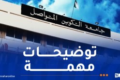 التحويل ما بين جامعة التكوين المتواصل وباقي الجامعات مسموح لهذه الفئة