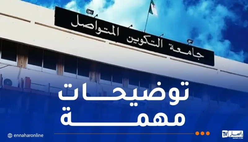 التحويل ما بين جامعة التكوين المتواصل وباقي الجامعات مسموح لهذه الفئة