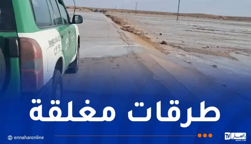 هذه الطرقات مغلقة