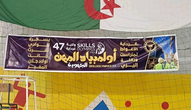 غرداية.. تستعد لاحتضان أولمبياد المهن الجهوي 2025 بمشاركة 11 ولاية
