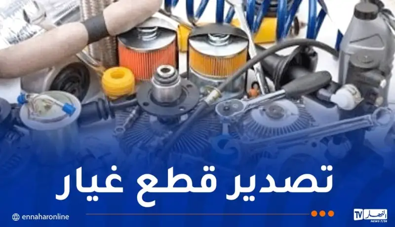 توقيع عقد تصدير بين شركة جزائرية وأمريكية بـ35 مليون دولار