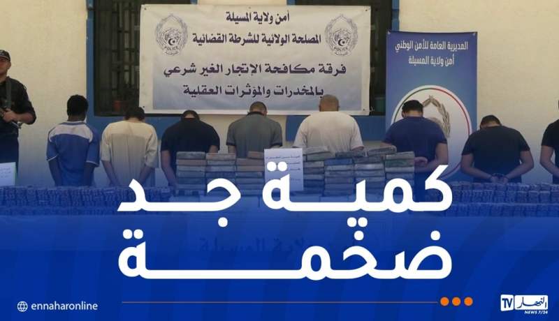 المسيلة: ضبط أزيد من قنطار “كوكايين” وأكثر من 220 ألف “صاروخ”