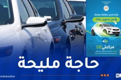 إطلاق إجراء جديد لتسهيل فحص مطابقة المركبات