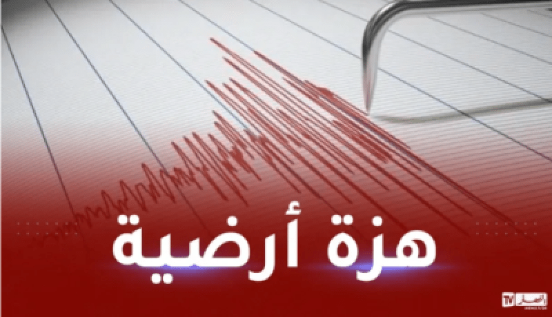 هزة أرضية تضرب جيجل