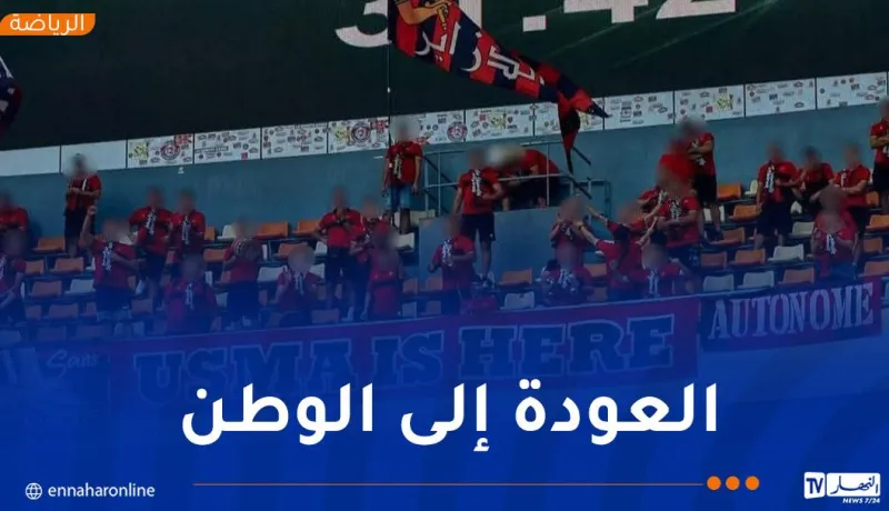 سفارة الجزائر في أبيدجان تشرع في إجراءات عودة أنصار اتحاد العاصمة العالقين
