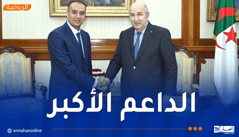 صادي: “إنجازات الرياضيين هي ثمرةٌ لتخطيط الرئيس تبون ودعمه المتواصل للرياضة”