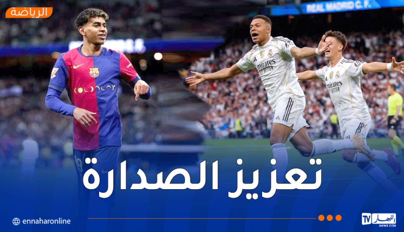 ريال مدريد يحسم الكلاسيكو أمام برشلونة ويعزّز صدارته للّيغا