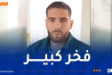 لوكا زيدان: “أشعر بفخر كبير وأتمنى الفوز بأول مباراة رفقة الخضر والتأهل إلى المونديال”