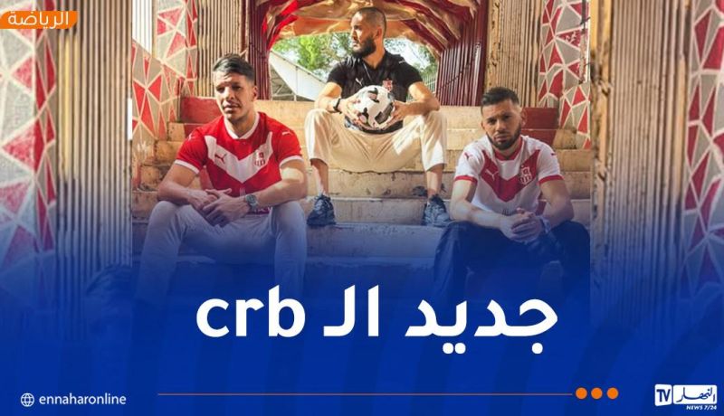 شباب بلوزداد يطرح قميصه الجديد بشعار النصر في الأسواق
