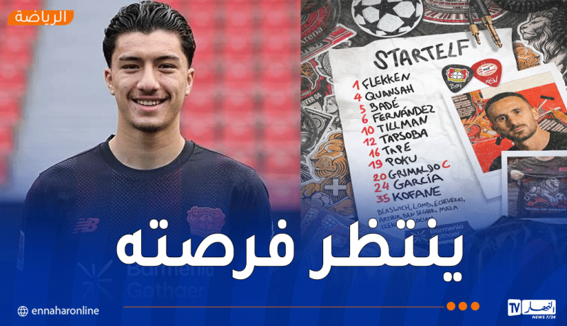 مازة احتياطياً مع باير ليفركوزن في دوري أبطال أوروبا