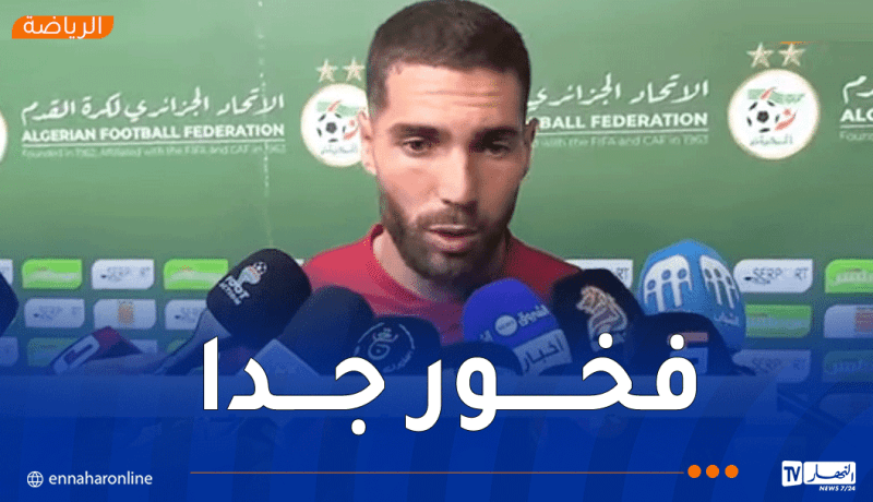 لوكا زيدان: “فخور بحمل ألوان المنتخب ونسعى للفوز أمام الصومال”