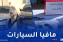 الإطاحة بشبكتي التهريب الدولي للمركبات والتزوير في وهران