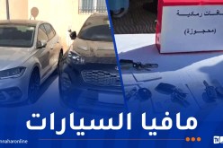 الإطاحة بشبكتي التهريب الدولي للمركبات والتزوير في وهران
