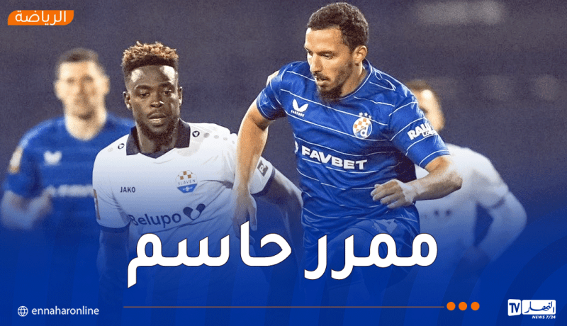 بن ناصر ممررا حاسما في مواجهة دينامو زغرب و أوسييك