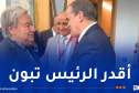 رزيق يلتقي بالأمين العام للأمم المتحدة.. وهذا ما قاله عن الرئيس تبون