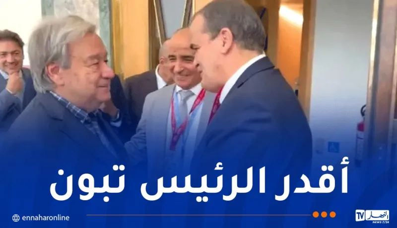 رزيق يلتقي بالأمين العام للأمم المتحدة.. وهذا ما قاله عن الرئيس تبون