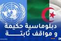 انضمام الجزائر إلى الأمم المتحدة.. 63 عاماً من المواقف الثابتة