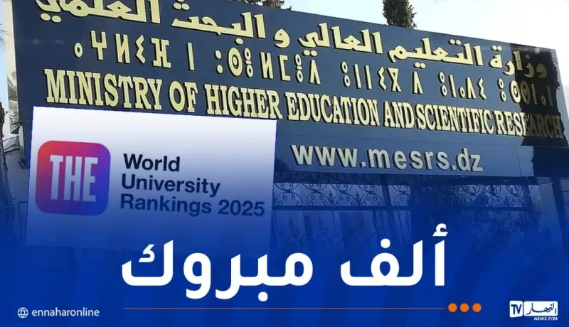 الجزائر الأولى مغاربيا والثانية عربيا في التصنيف العالمي للجامعات “THE”