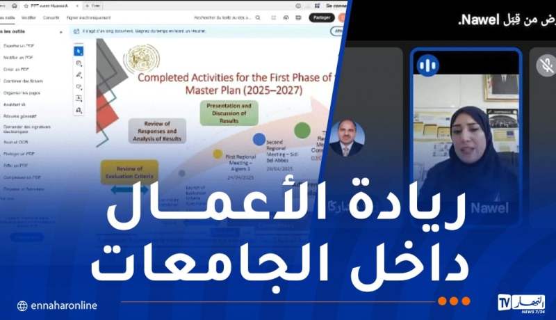 نوال عبداللطيف مامي تقدم محاضرة علمية حول التحديات التكنولوجية للجامعات
