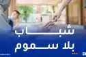 بالتعاون مع ثلاث وزارات.. قافلة تحسيسية بمخاطر المخدرات في الوسط المدرسي
