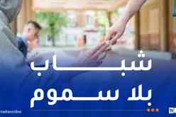 بالتعاون مع ثلاث وزارات.. قافلة تحسيسية بمخاطر المخدرات في الوسط المدرسي