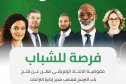 فرص عمل للشباب الجزائري ضمن مفوضية الاتحاد الإفريقي