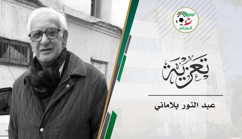 صادي يُعزي في وفاة الإطار السابق عبد النور بلاماني