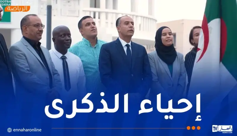 رئيس الفاف يشارك في إحياء الذكرى الـ71 لثورة نوفمبر