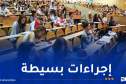 هذه شروط الاستفادة من العطلة الأكاديمية للطلبة الجامعيين