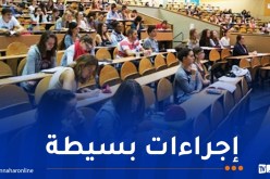هذه شروط الاستفادة من العطلة الأكاديمية للطلبة الجامعيين